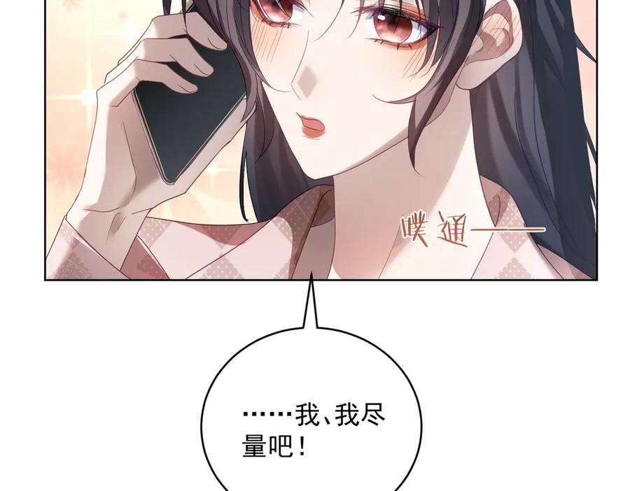 第77话 真戏假做地下恋 第96页