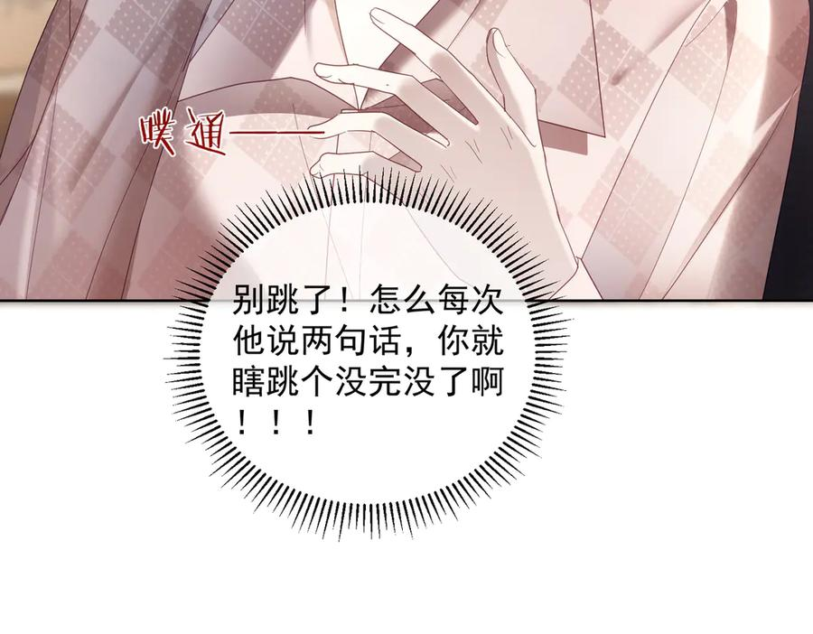 第77话 真戏假做地下恋 第98页