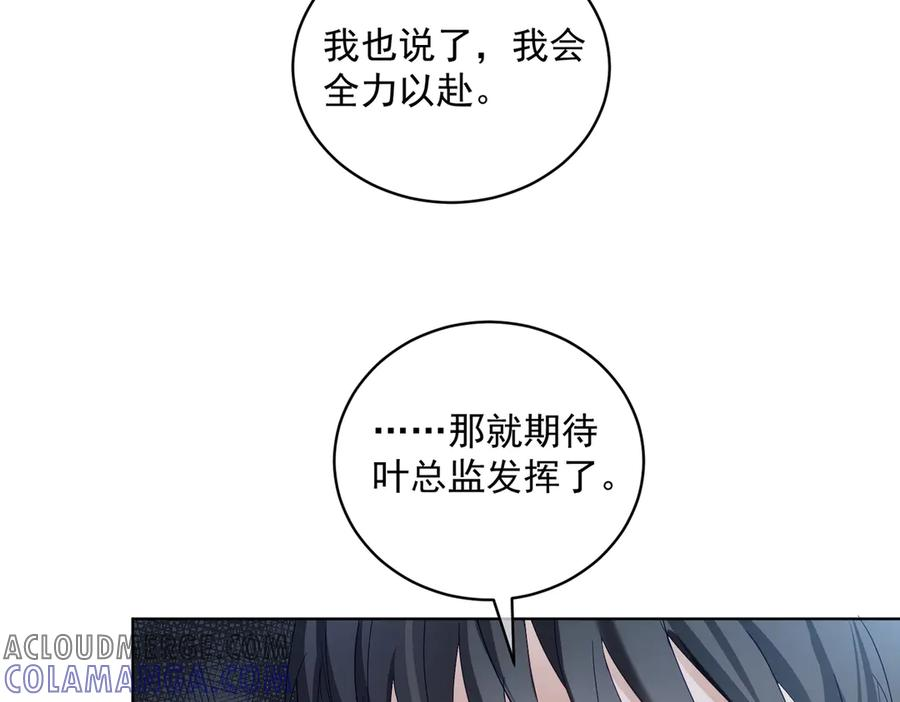 第78话 内斗 第33页