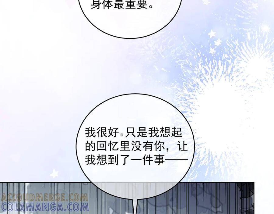 第79话 要不要信他？ 第13页