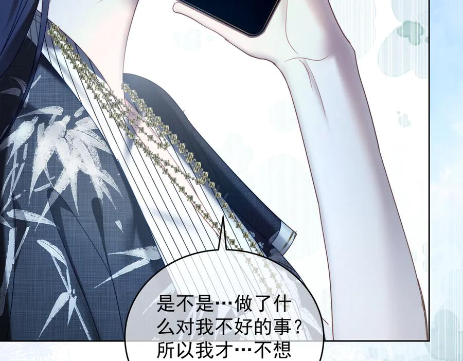 第79话 要不要信他？ 第15页