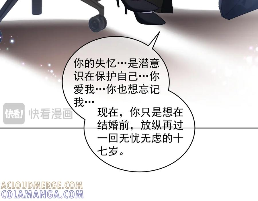 第79话 要不要信他？ 第21页