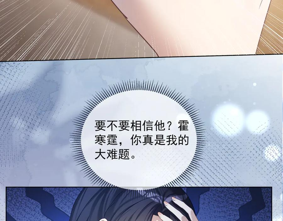 第79话 要不要信他？ 第28页