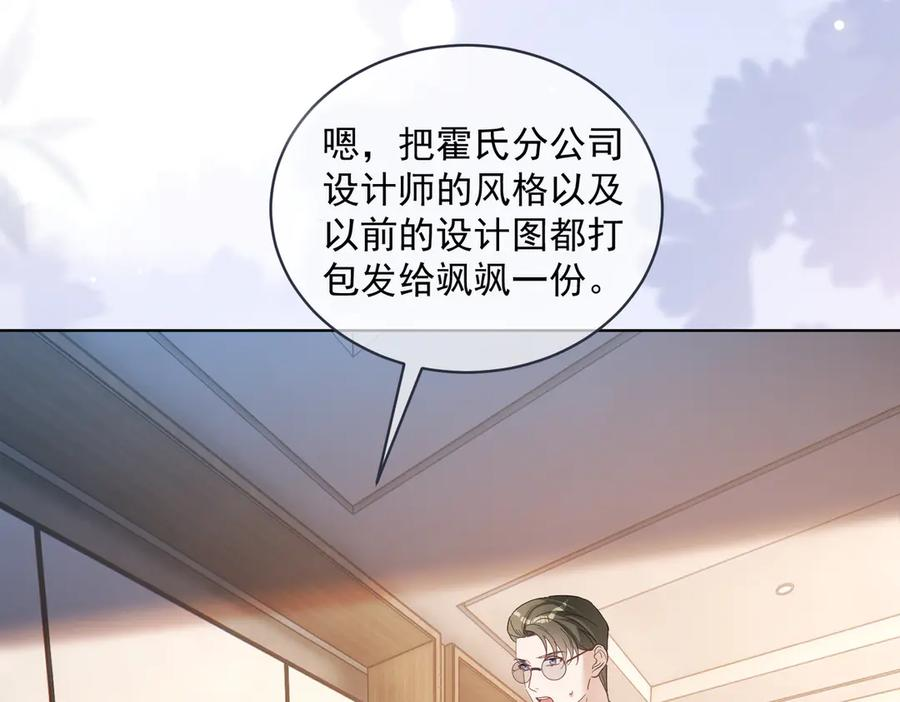 第79话 要不要信他？ 第43页