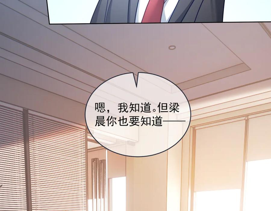 第79话 要不要信他？ 第47页