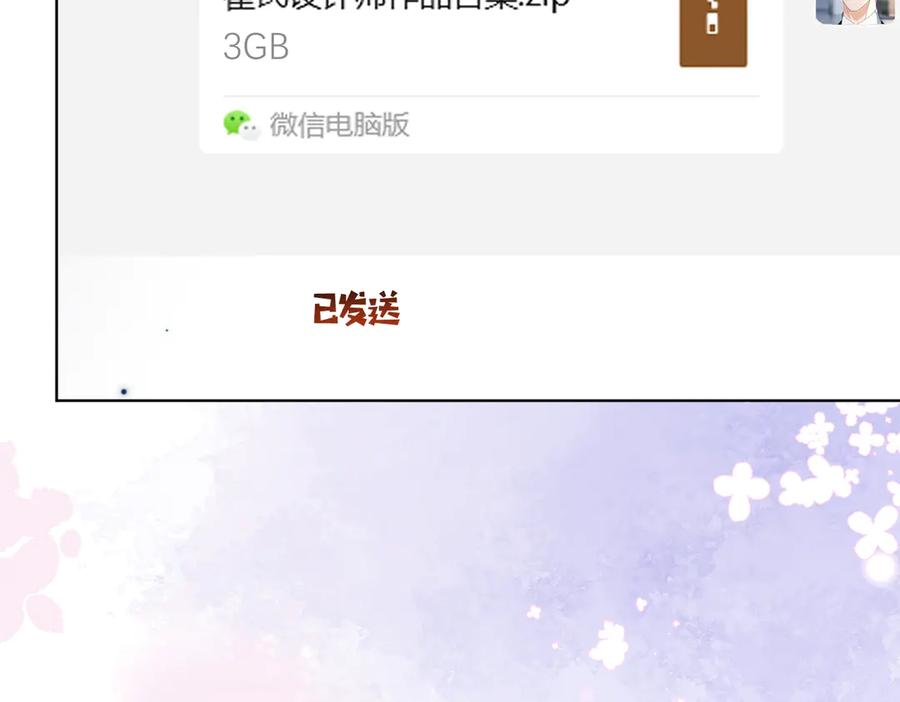 第79话 要不要信他？ 第52页
