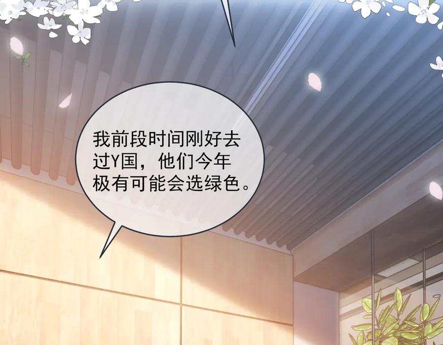 第79话 要不要信他？ 第54页