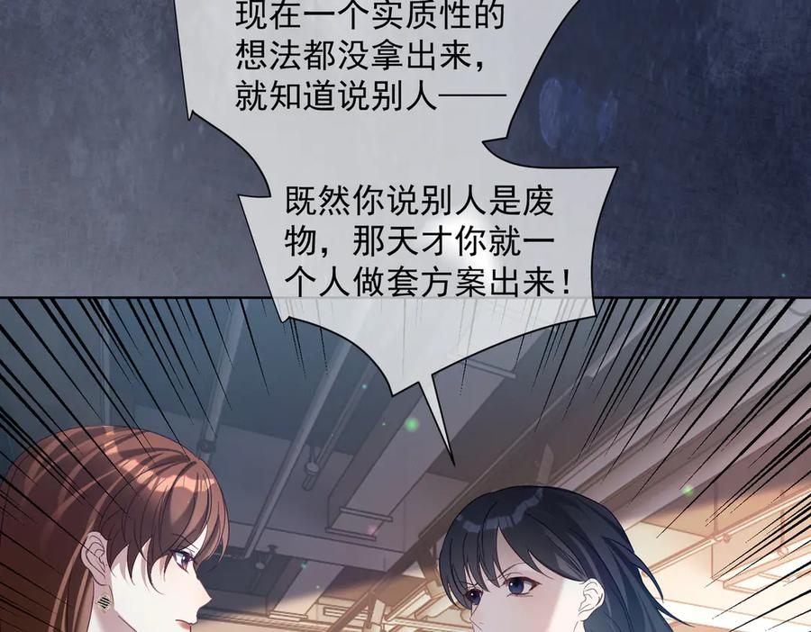 第79话 要不要信他？ 第67页