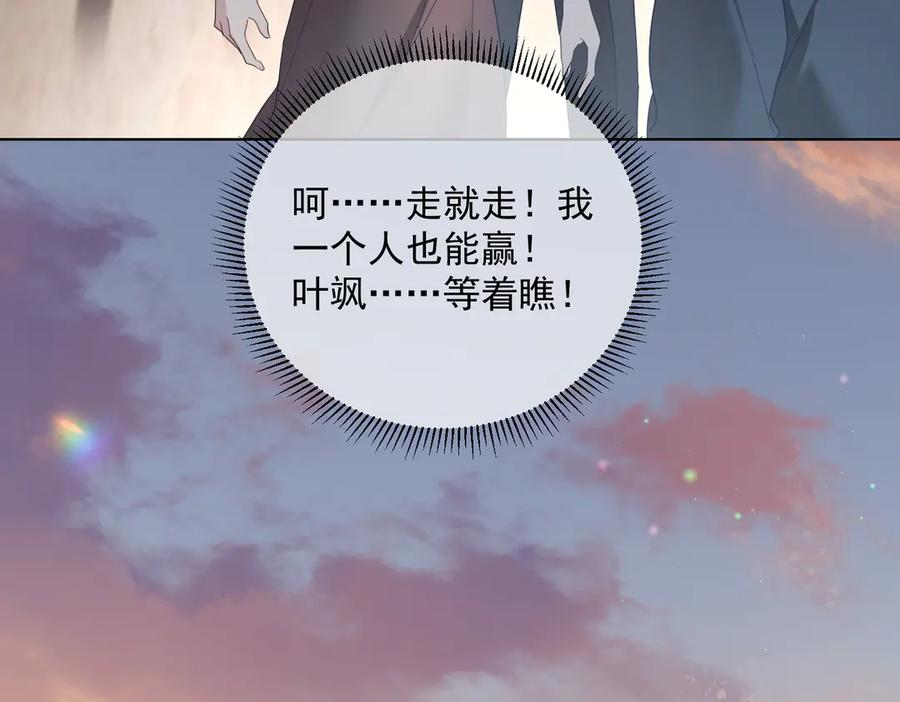 第79话 要不要信他？ 第71页
