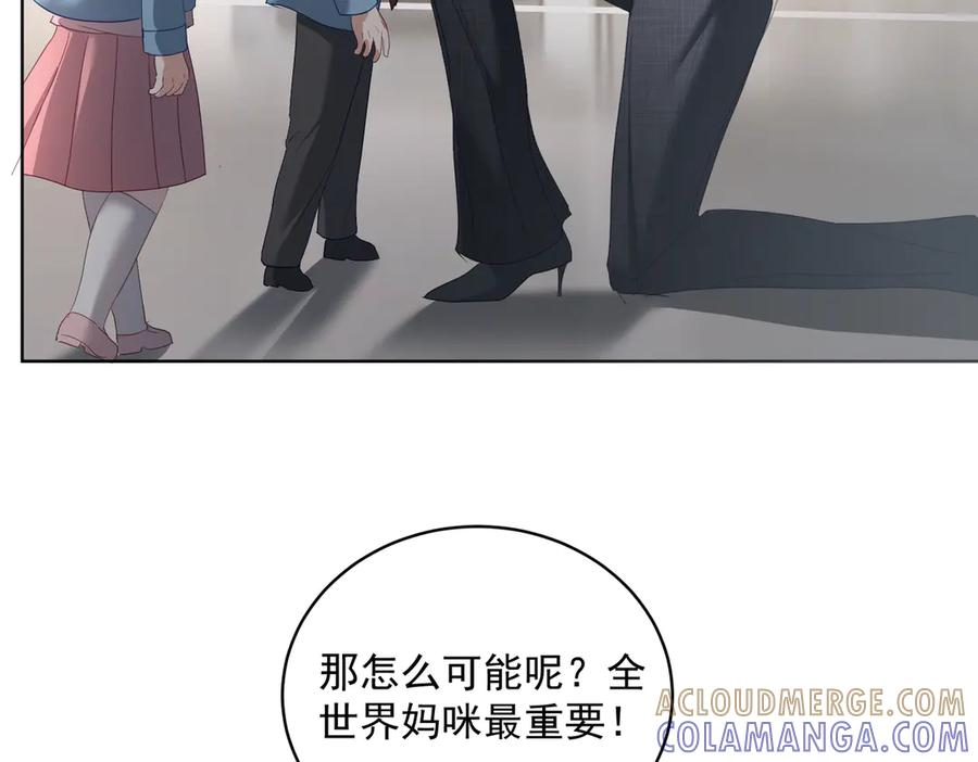 第79话 要不要信他？ 第85页
