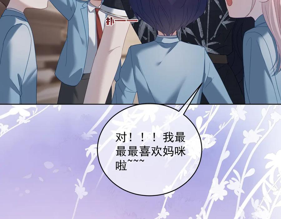 第79话 要不要信他？ 第87页