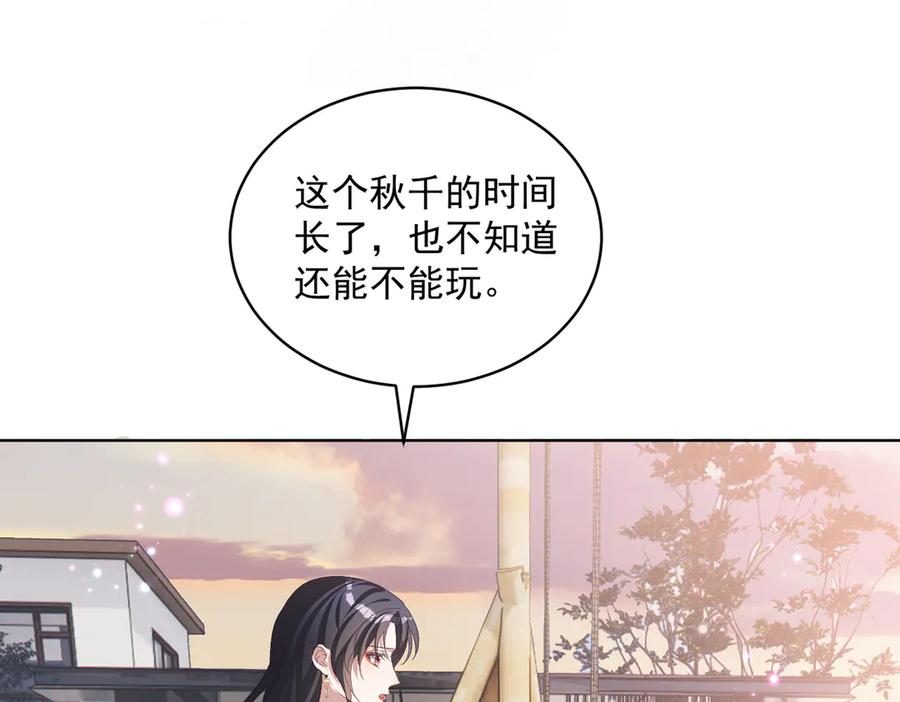 第79话 要不要信他？ 第96页
