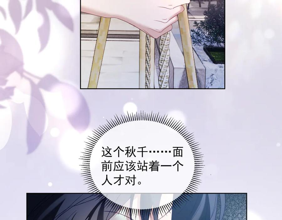 第79话 要不要信他？ 第99页