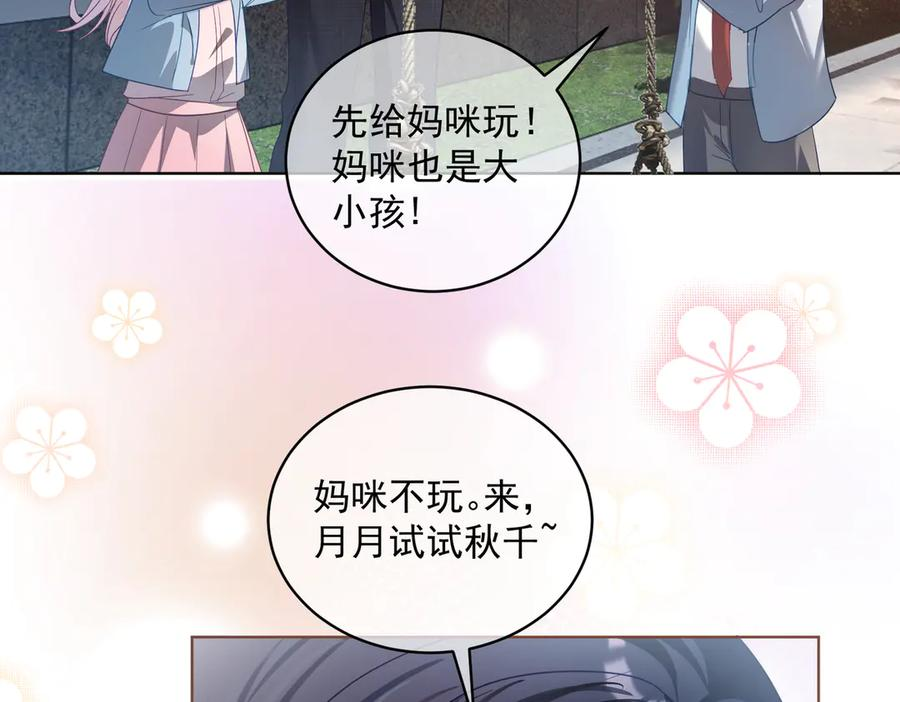 第80话 宴会阴谋 第11页