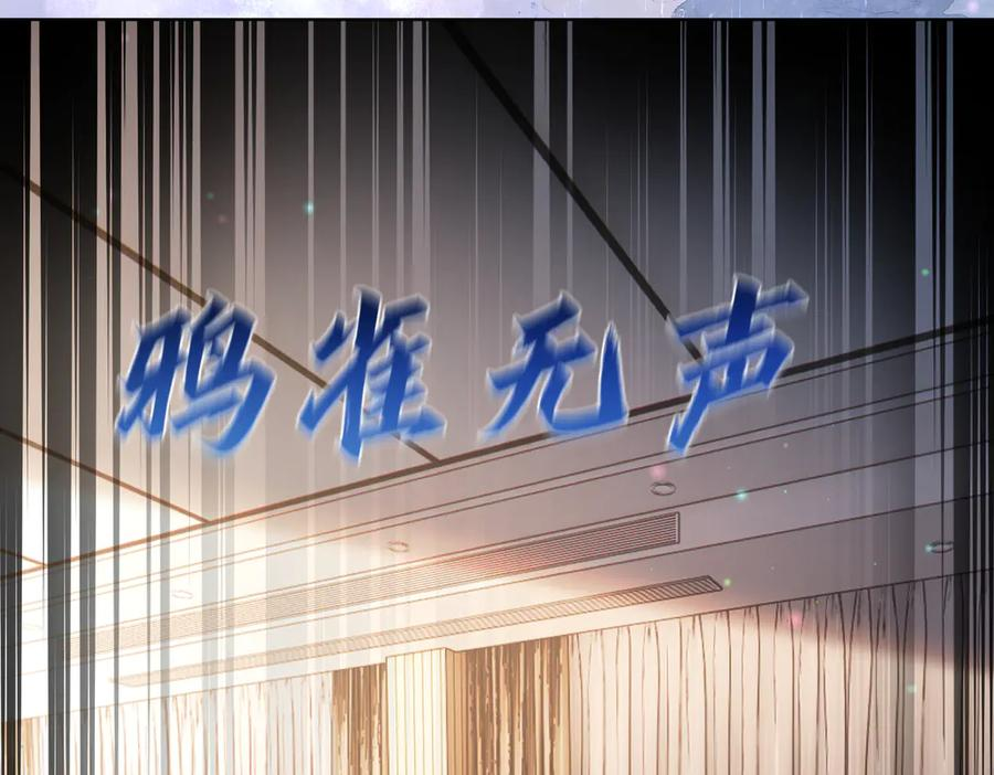 第80话 宴会阴谋 第54页