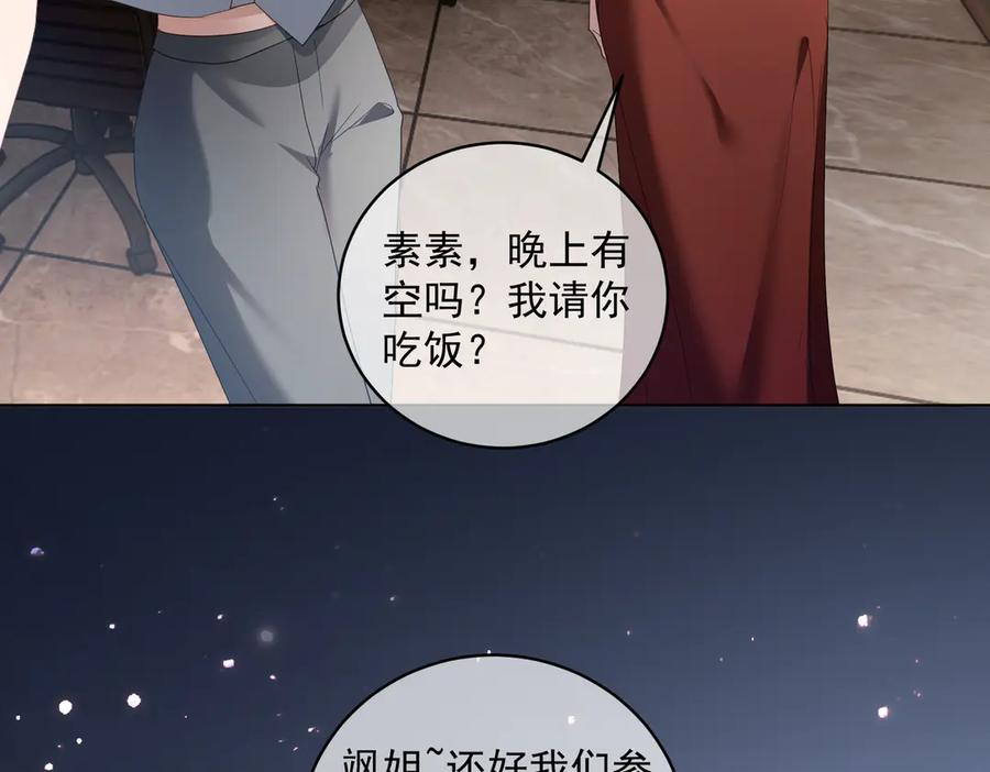 第80话 宴会阴谋 第76页