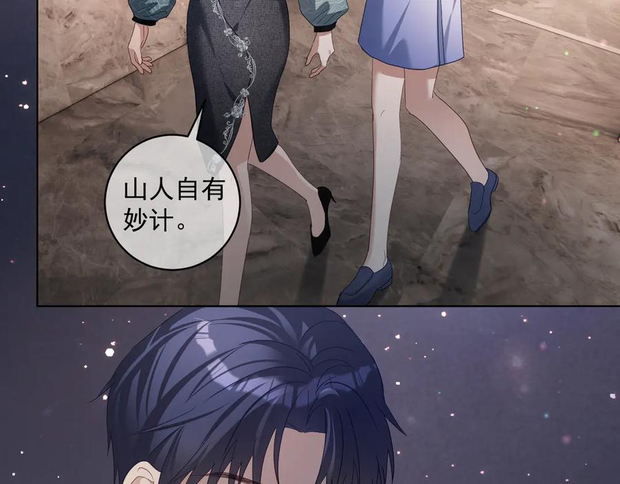 第80话 宴会阴谋 第78页