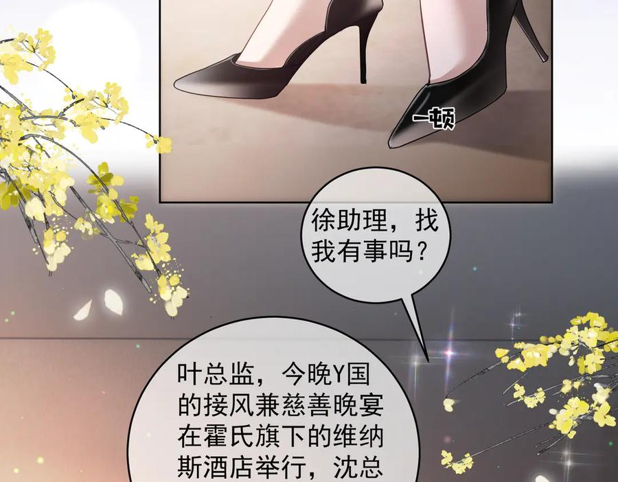 第80话 宴会阴谋 第82页