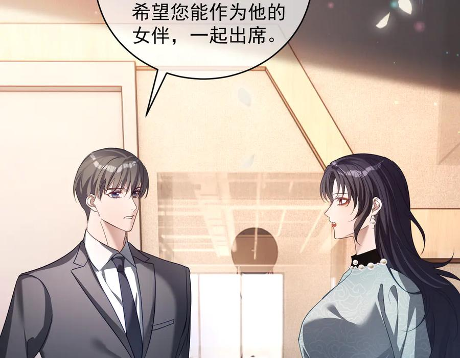 第80话 宴会阴谋 第83页