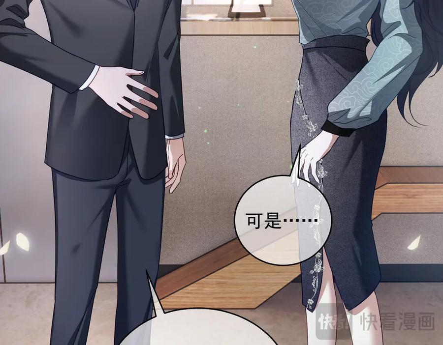 第80话 宴会阴谋 第84页