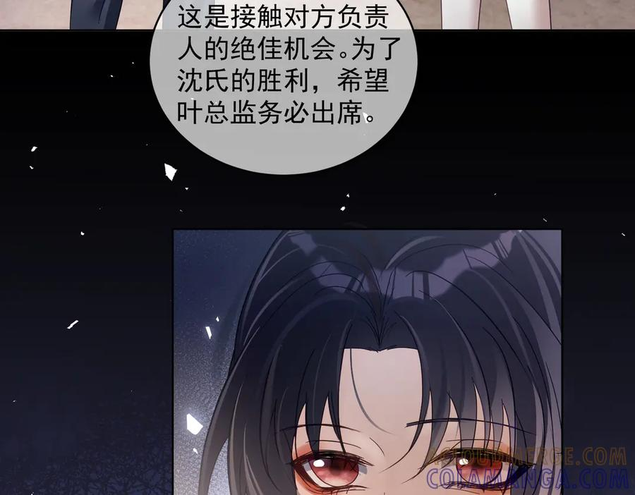 第80话 宴会阴谋 第85页