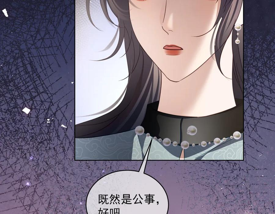 第80话 宴会阴谋 第86页