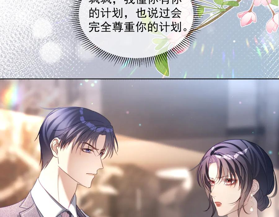 第81话 你连脸都没有 第8页