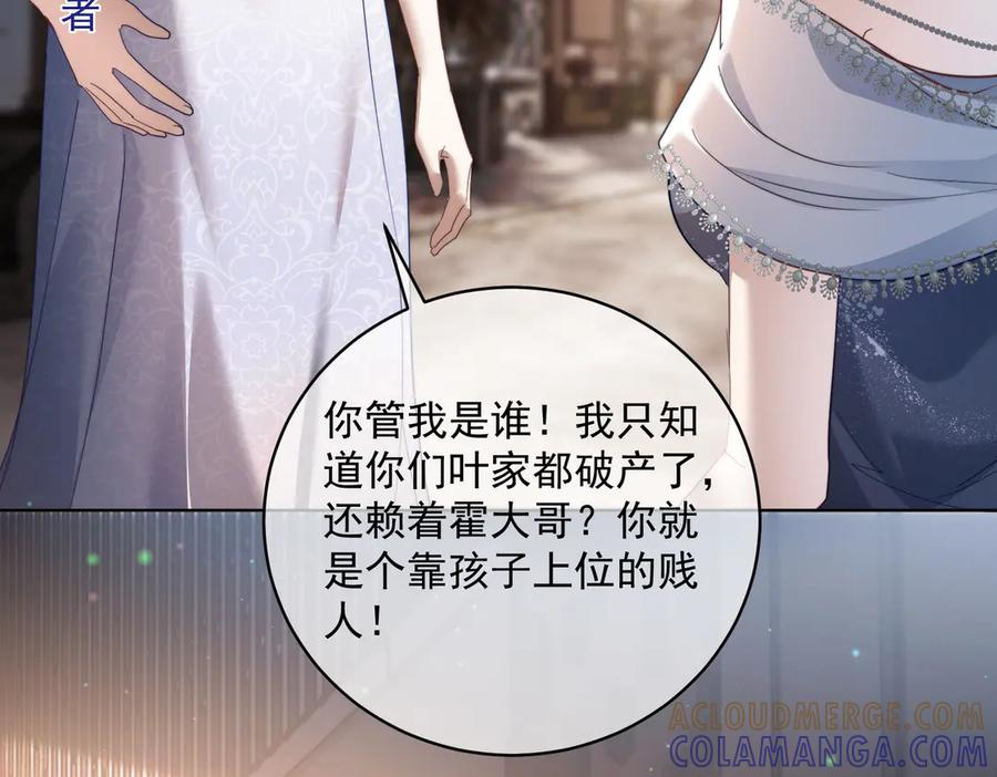 第81话 你连脸都没有 第85页