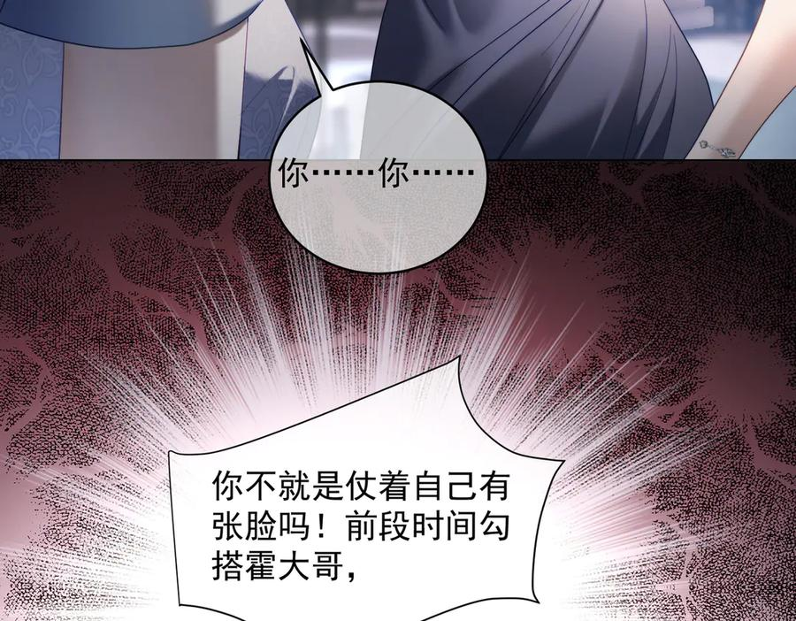 第81话 你连脸都没有 第95页