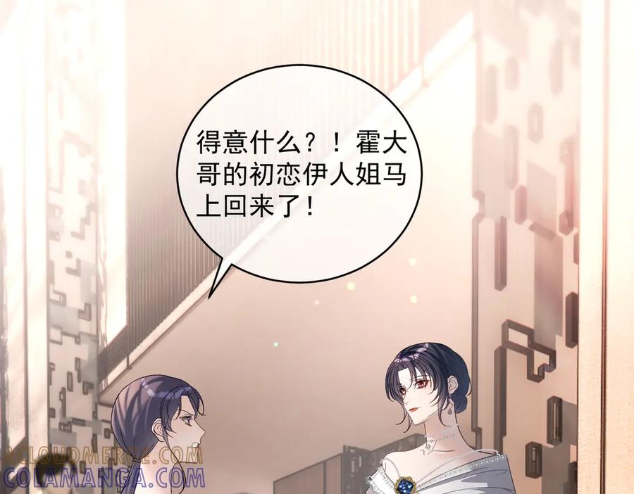 第82话 老公还有个初恋？ 第5页