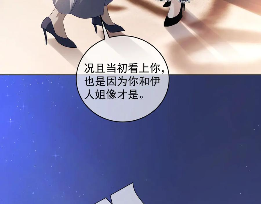 第82话 老公还有个初恋？ 第7页