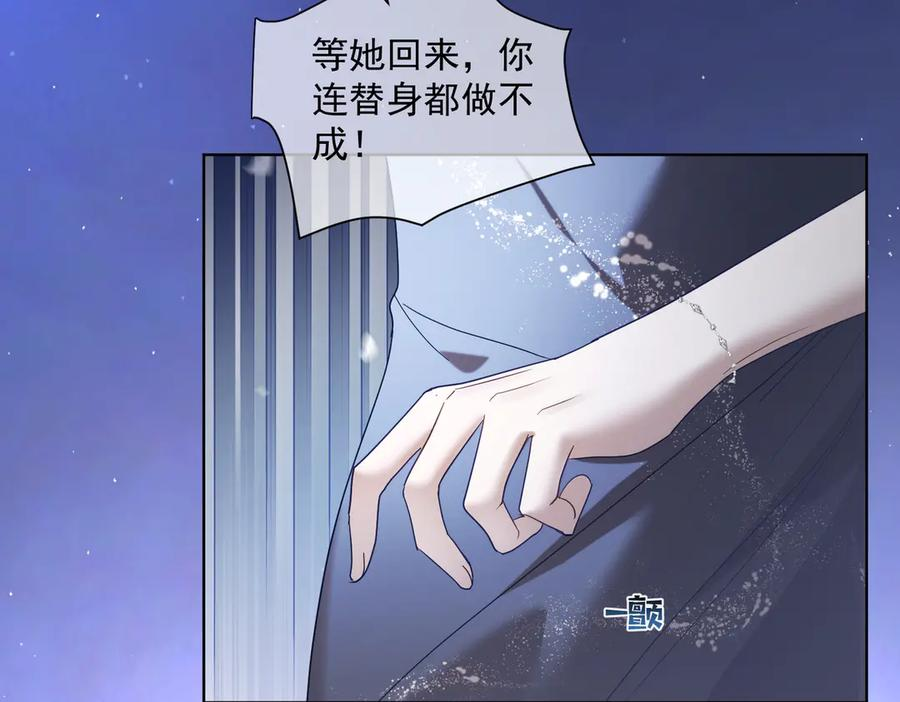 第82话 老公还有个初恋？ 第8页