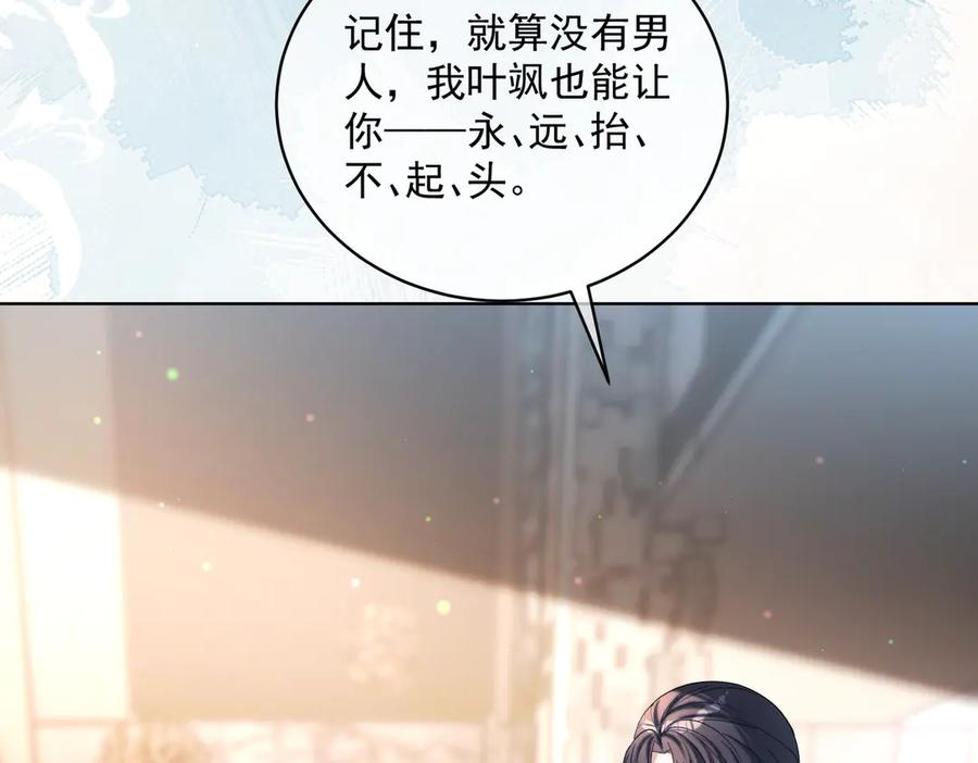 第82话 老公还有个初恋？ 第11页