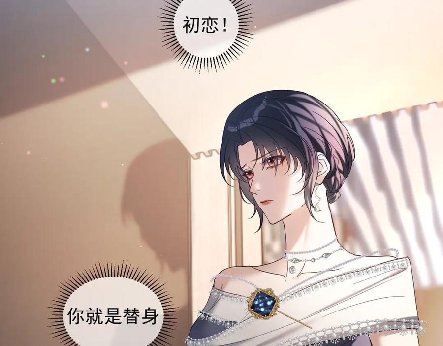 第82话 老公还有个初恋？ 第16页