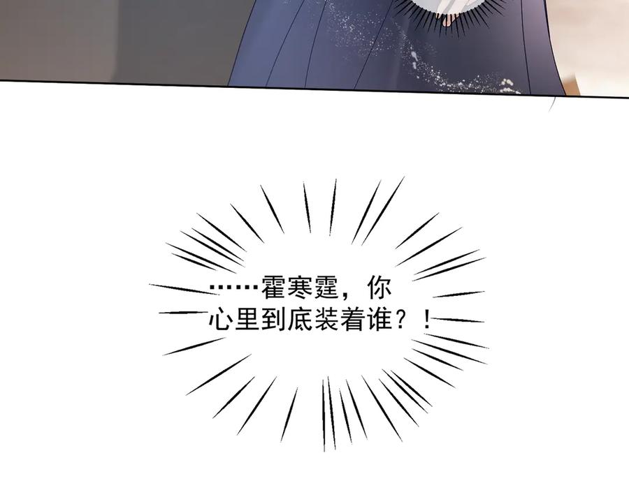 第82话 老公还有个初恋？ 第18页