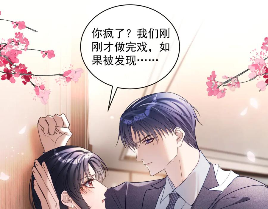 第82话 老公还有个初恋？ 第23页