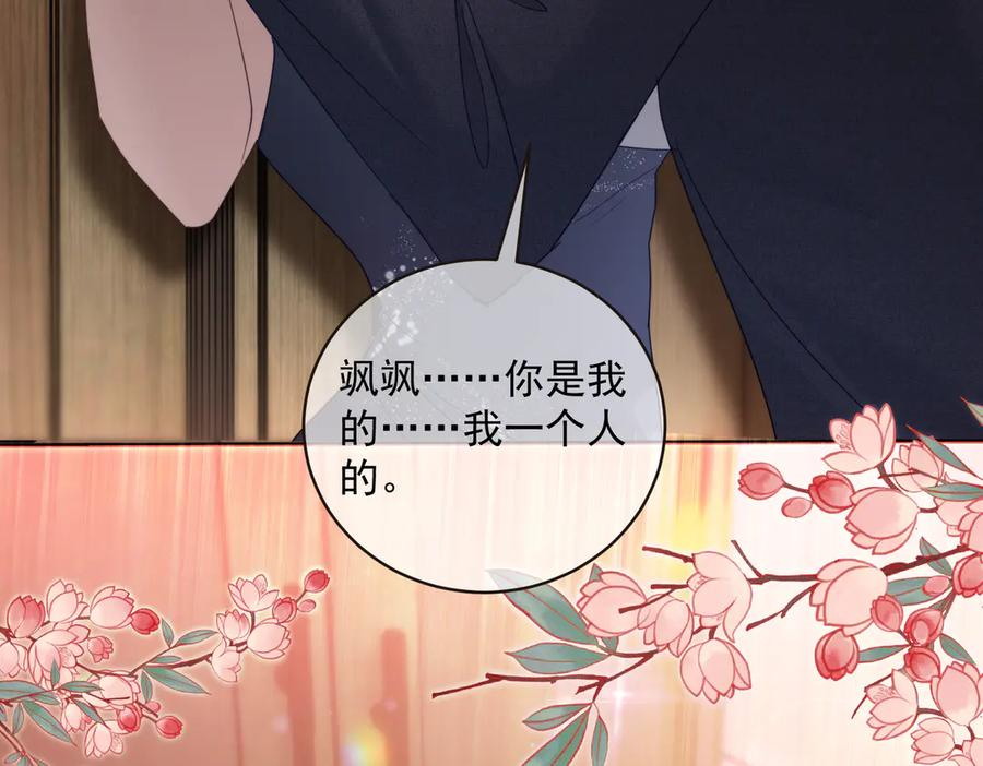第82话 老公还有个初恋？ 第28页
