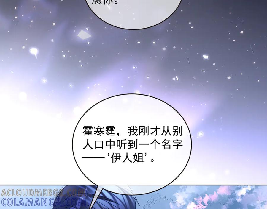 第82话 老公还有个初恋？ 第33页