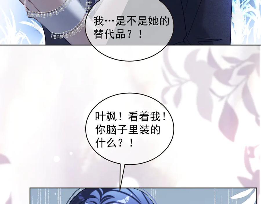 第82话 老公还有个初恋？ 第35页