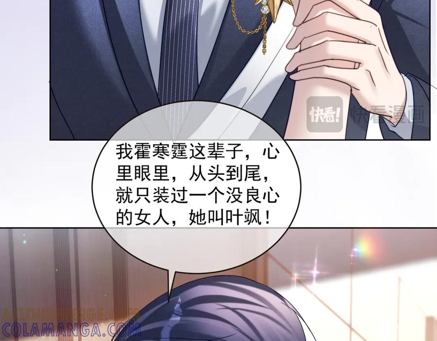 第82话 老公还有个初恋？ 第37页