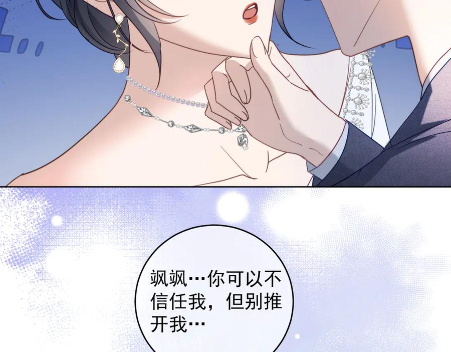 第82话 老公还有个初恋？ 第42页
