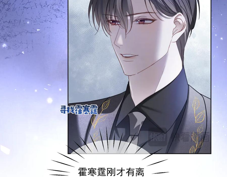 第82话 老公还有个初恋？ 第54页
