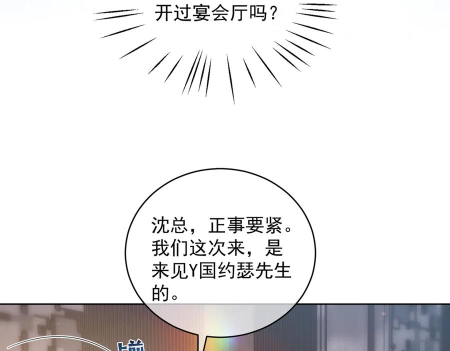 第82话 老公还有个初恋？ 第55页