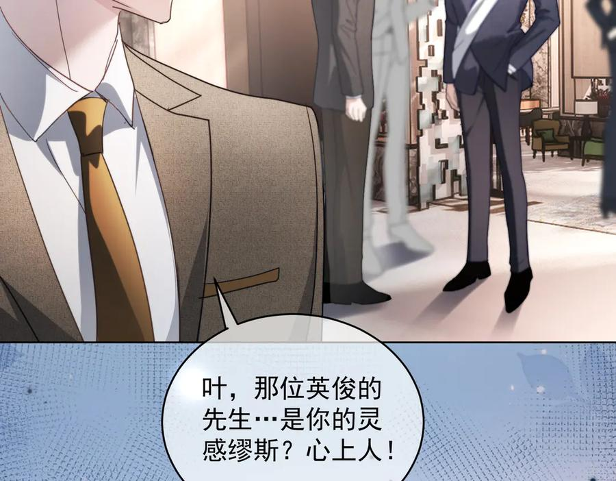 第82话 老公还有个初恋？ 第70页