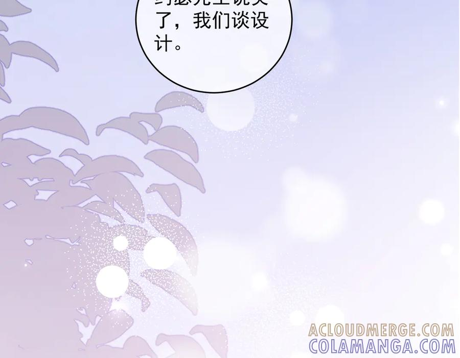 第82话 老公还有个初恋？ 第73页