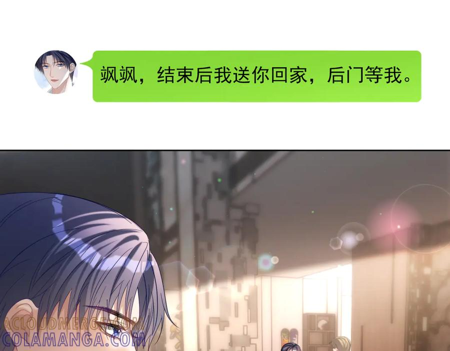 第82话 老公还有个初恋？ 第77页