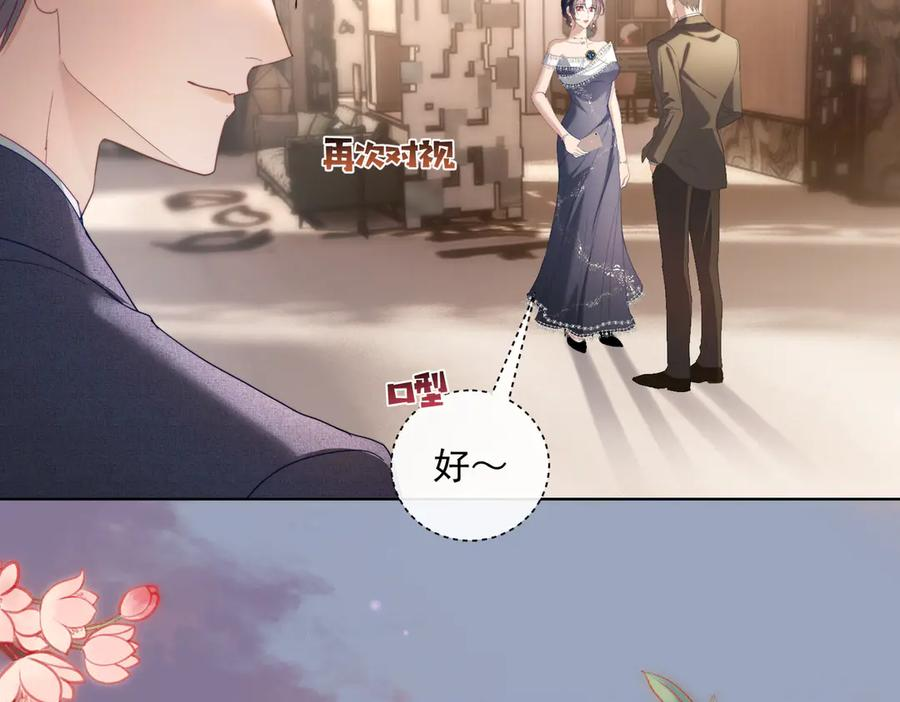 第82话 老公还有个初恋？ 第78页