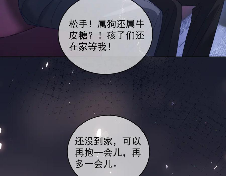 第82话 老公还有个初恋？ 第84页
