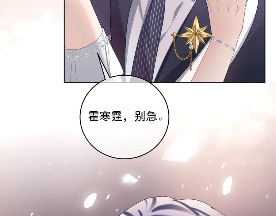 第82话 老公还有个初恋？ 第86页