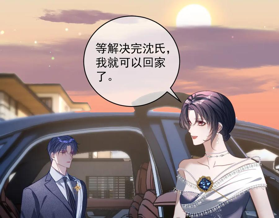 第82话 老公还有个初恋？ 第90页